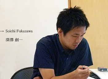 深澤創一 経歴